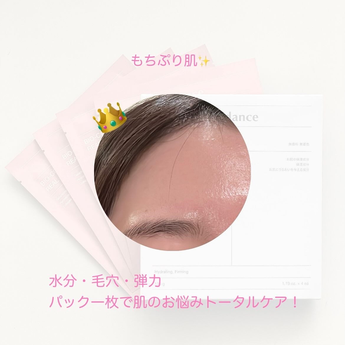 バイオコラーゲンリアルディープマスク/Biodance/シートマスク・パックを使ったクチコミ(5枚目)