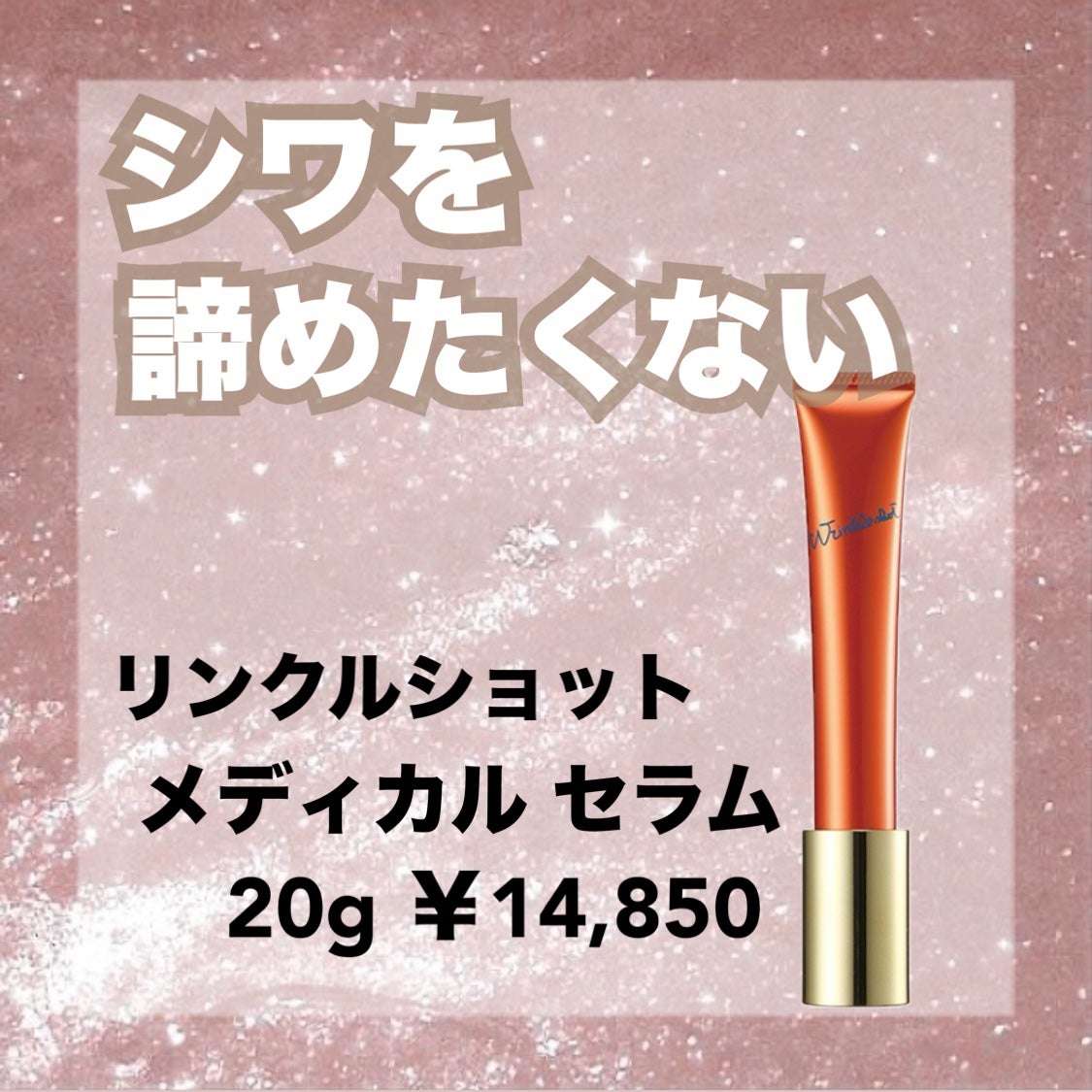 リンクルショット メディカル セラム N/リンクルショット/アイケア・アイクリームを使ったクチコミ(1枚目)