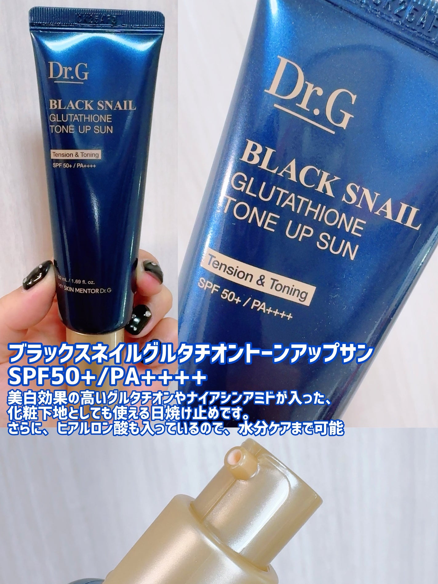 ブラックスネイルグルタチオントーンアップサン/Dr.G/日焼け止めクリームを使ったクチコミ(2枚目)