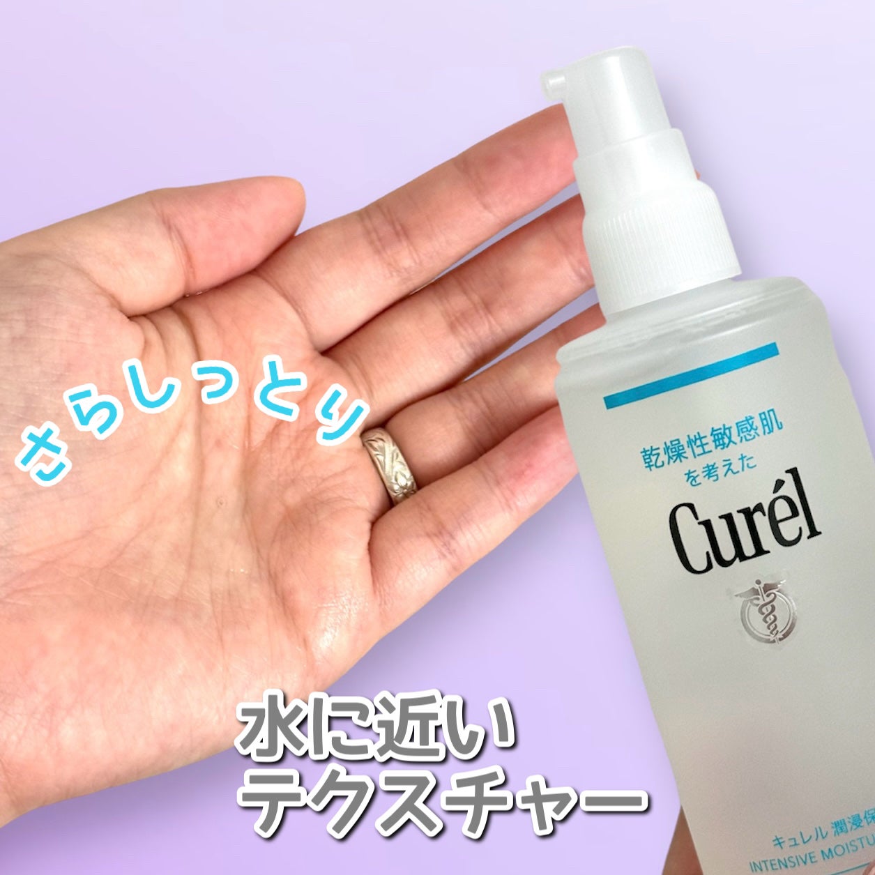 潤浸保湿 化粧水 III とてもしっとり/キュレル/化粧水を使ったクチコミ(2枚目)