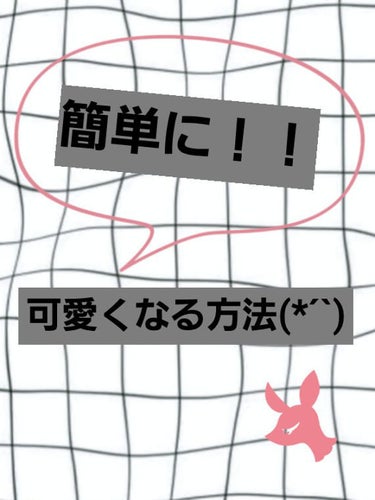 NANAKO𓂃 𓈒𓏸◌ on LIPS 「〜私がやってる日常で出来ること︎︎☁︎︎*.〜①簡単ダイエット..」（1枚目）