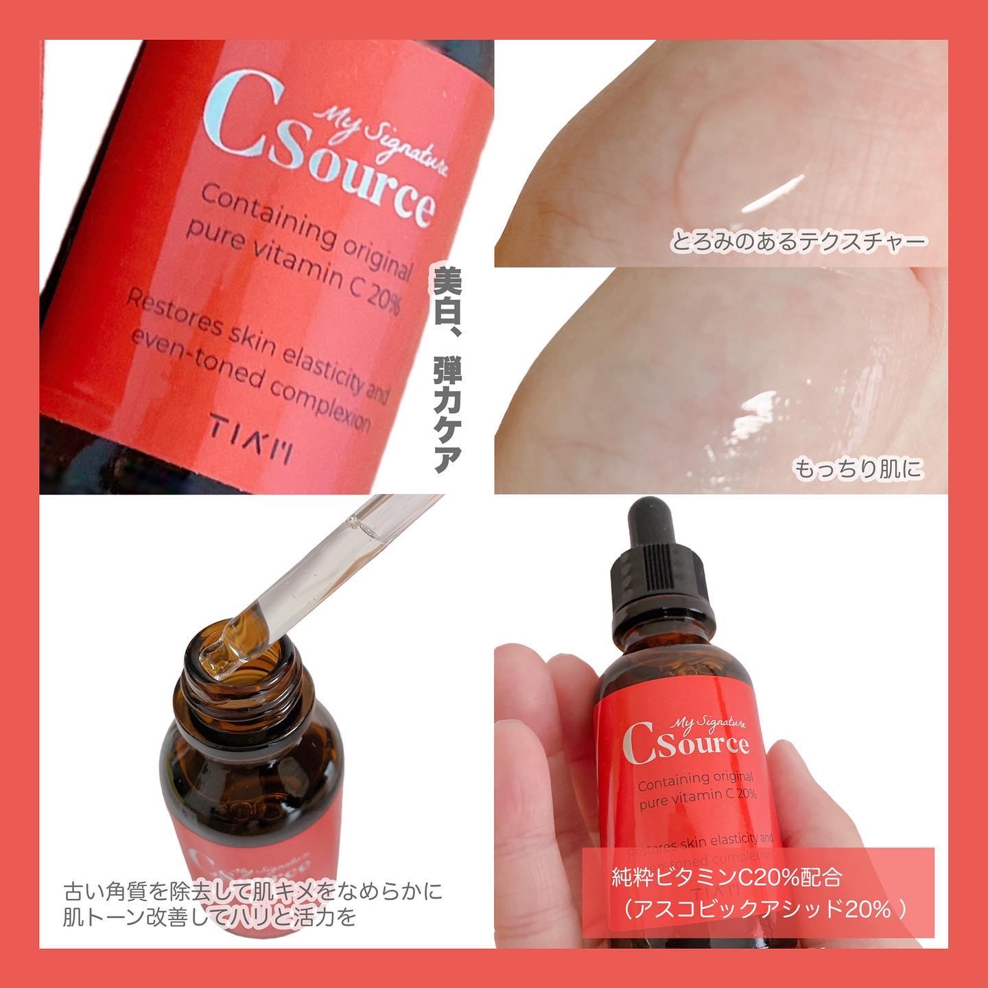 マイシグネチャー C ソース/TIAM/美容液を使ったクチコミ（2枚目）