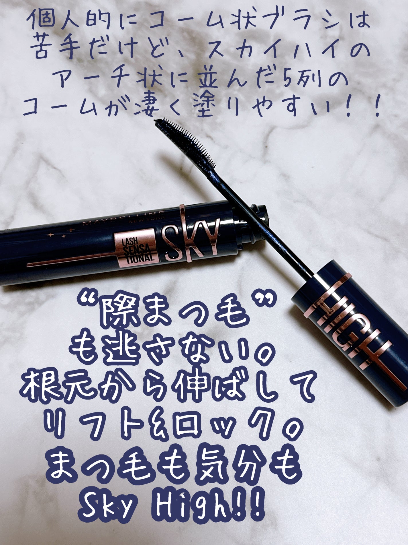 スカイハイ コスミックブラスト/MAYBELLINE NEW YORK/マスカラを使ったクチコミ(2枚目)