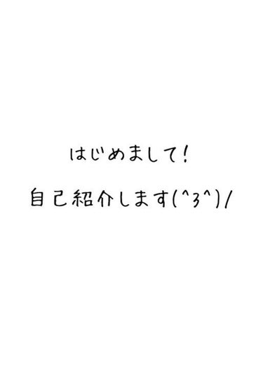 ﾘﾘ on LIPS 「目に止めてくれてありがとうございます！初投稿なので自己紹介を…..」（1枚目）