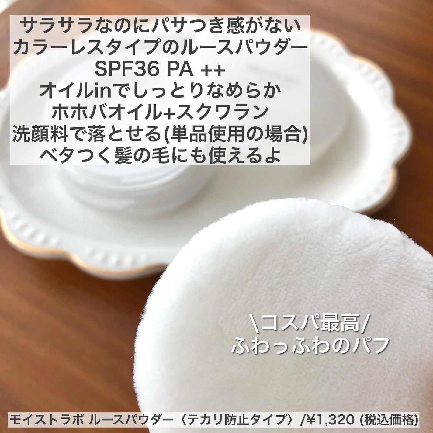 ルースパウダー<テカリ防止タイプ>/Moist Labo/ルースパウダーを使ったクチコミ(2枚目)