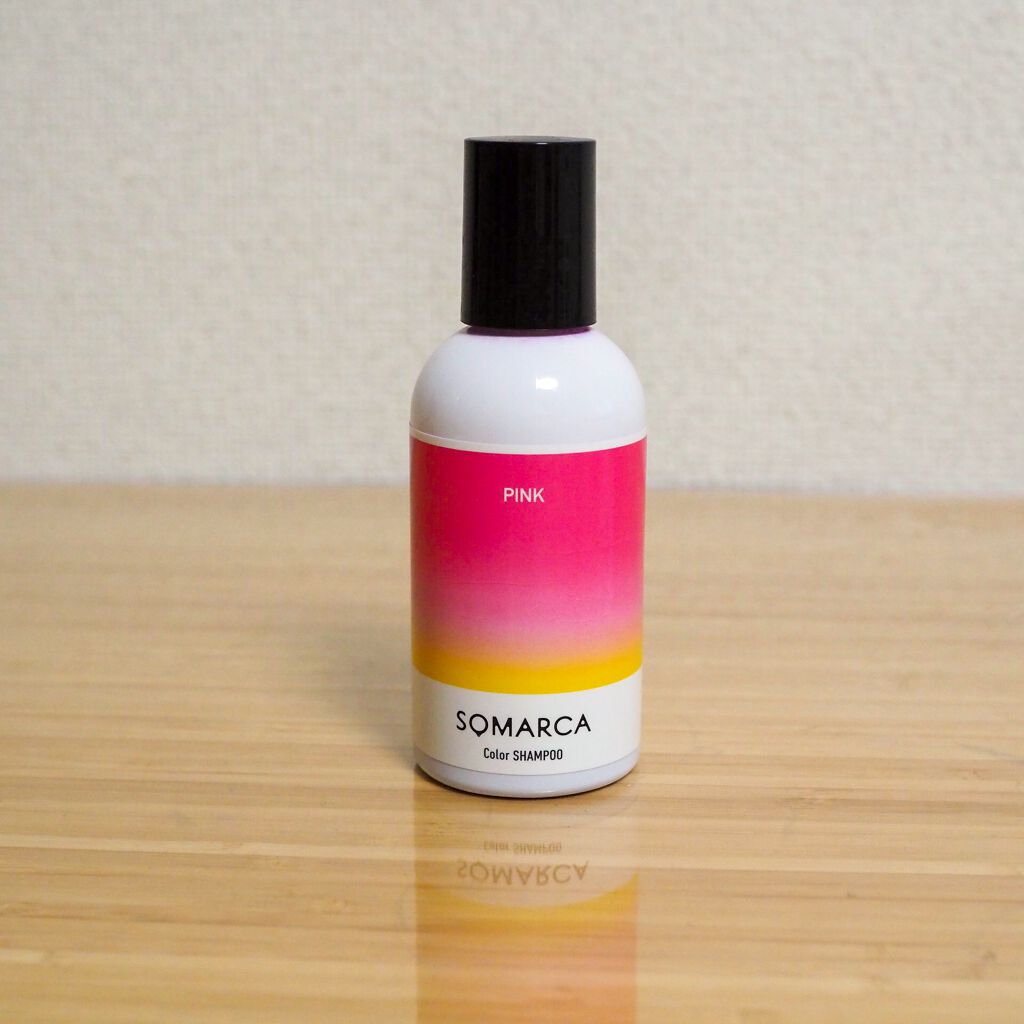 ソマルカ　カラーシャンプー/カラーチャージ/SOMARCA/サロンシャンプーを使ったクチコミ（1枚目）