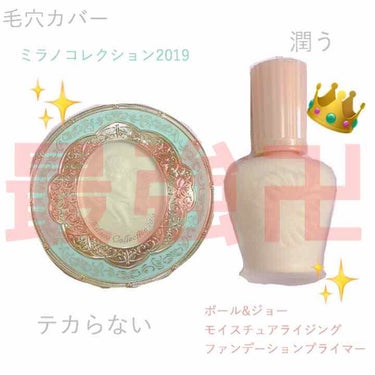 モイスチュアライジング ファンデーション プライマー S/PAUL & JOE BEAUTE/化粧下地を使ったクチコミ（1枚目）