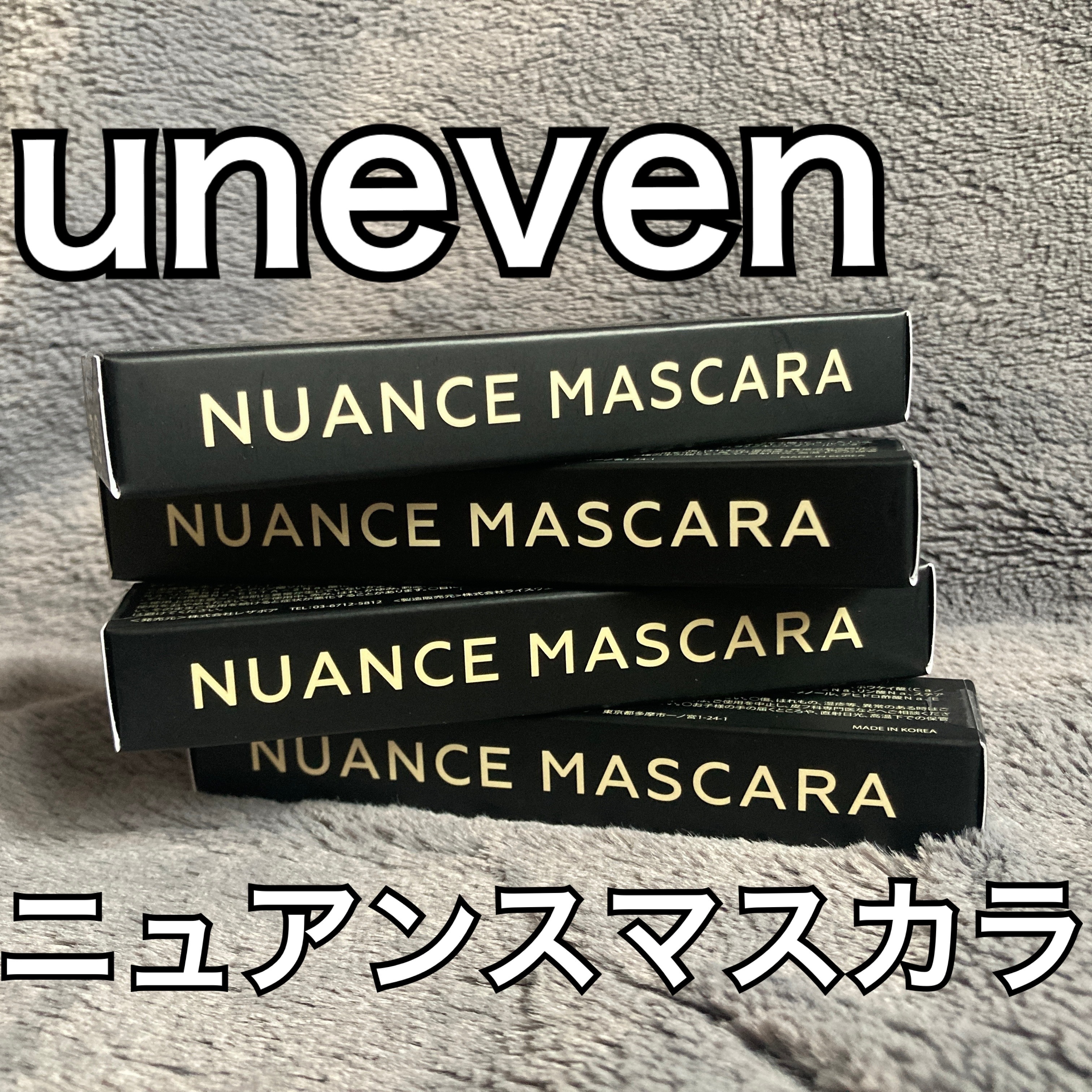 ニュアンスマスカラ/uneven/マスカラを使ったクチコミ（1枚目）