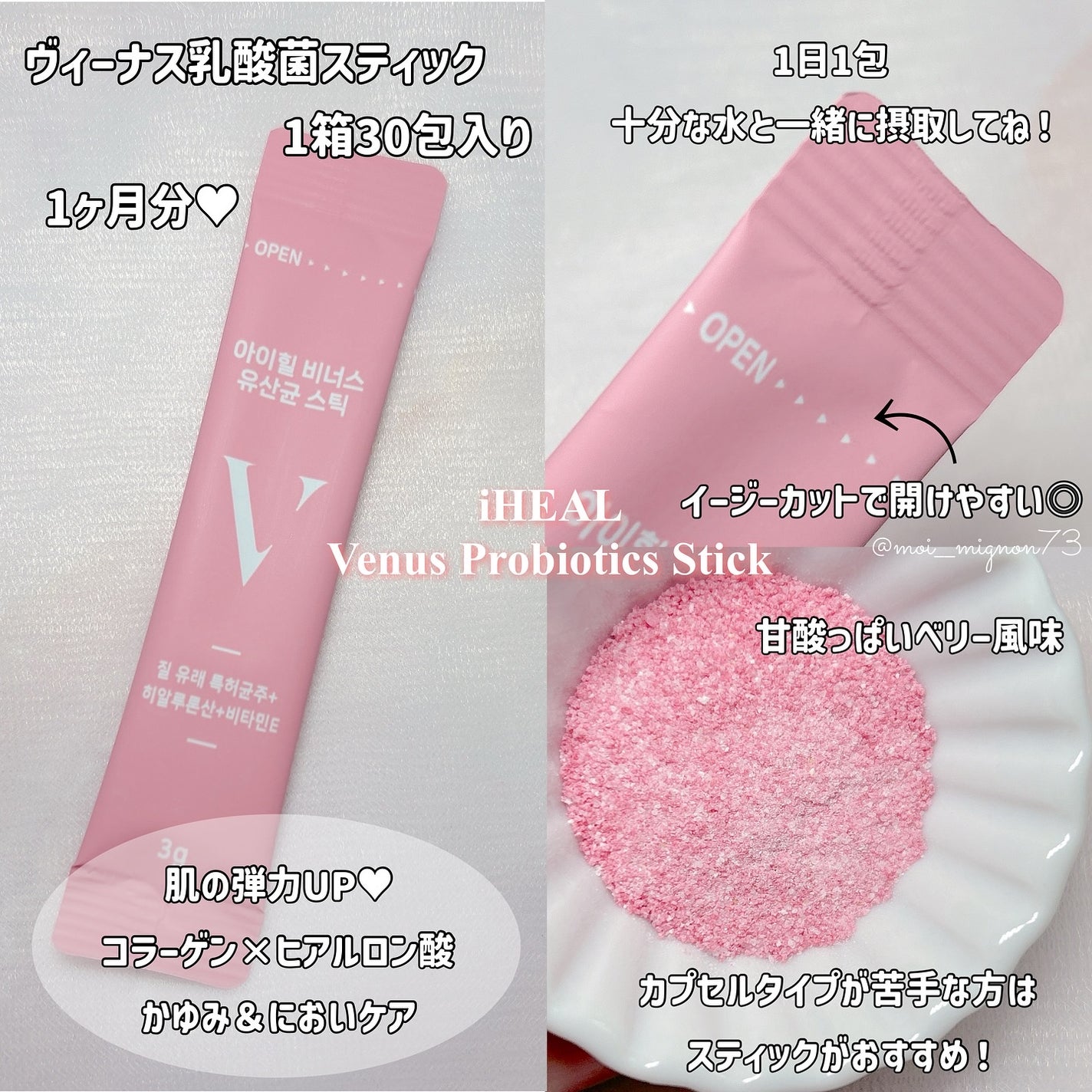 アイヒルヴィーナス乳酸菌/iHEAL/健康サプリメントを使ったクチコミ(3枚目)