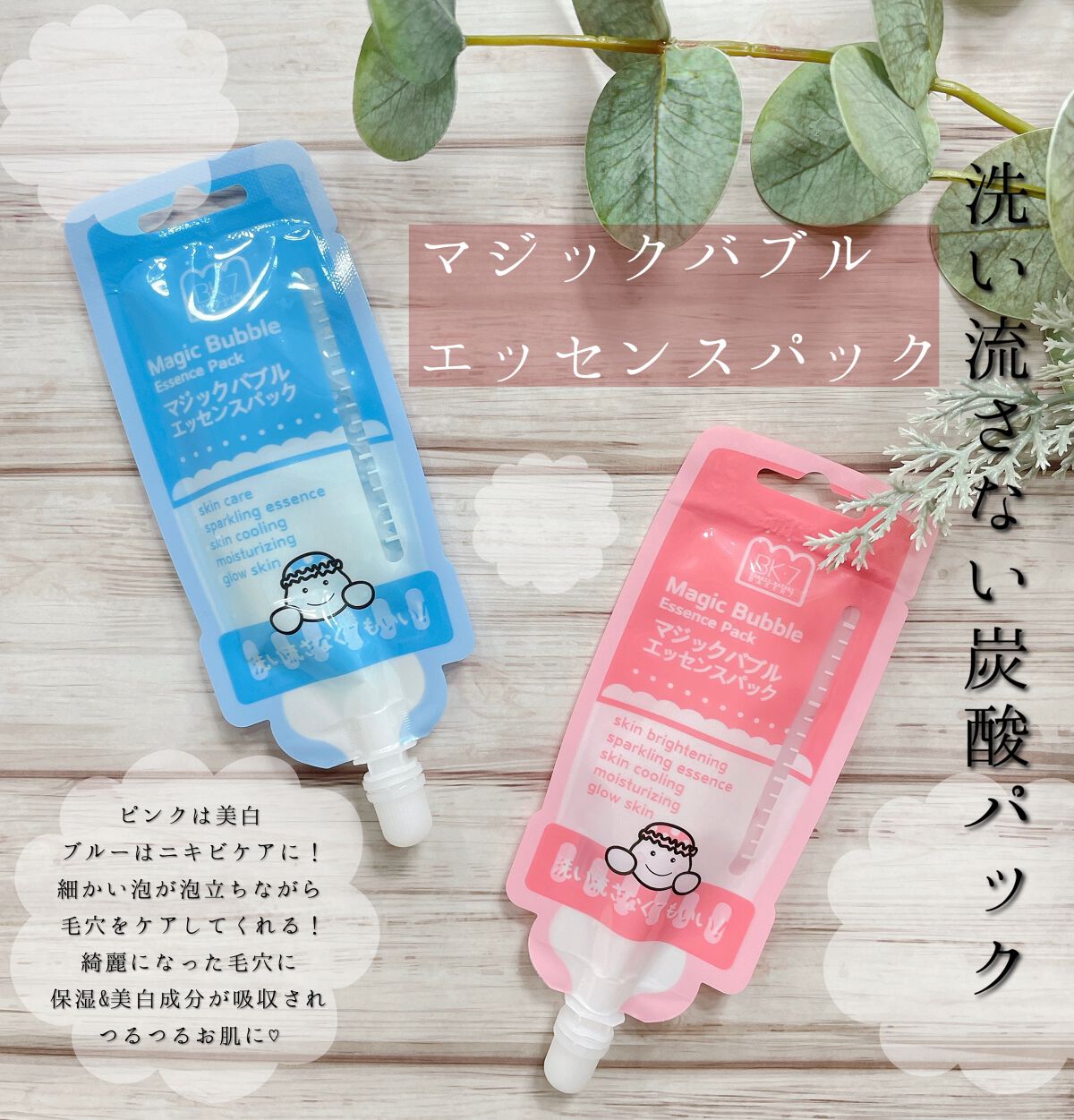 マジックバブルエッセンスパックMINI/BAKER7/シートマスク・パックを使ったクチコミ(1枚目)