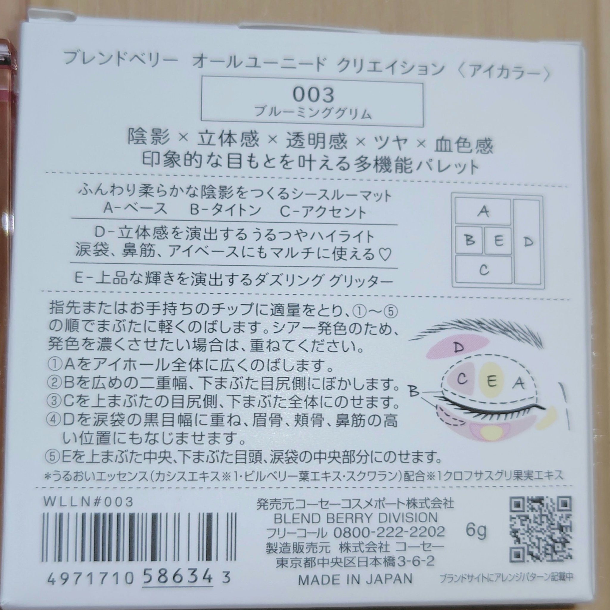 ブレンドベリー オールユーニード クリエイション/BLEND BERRY/マルチパレットを使ったクチコミ（3枚目）