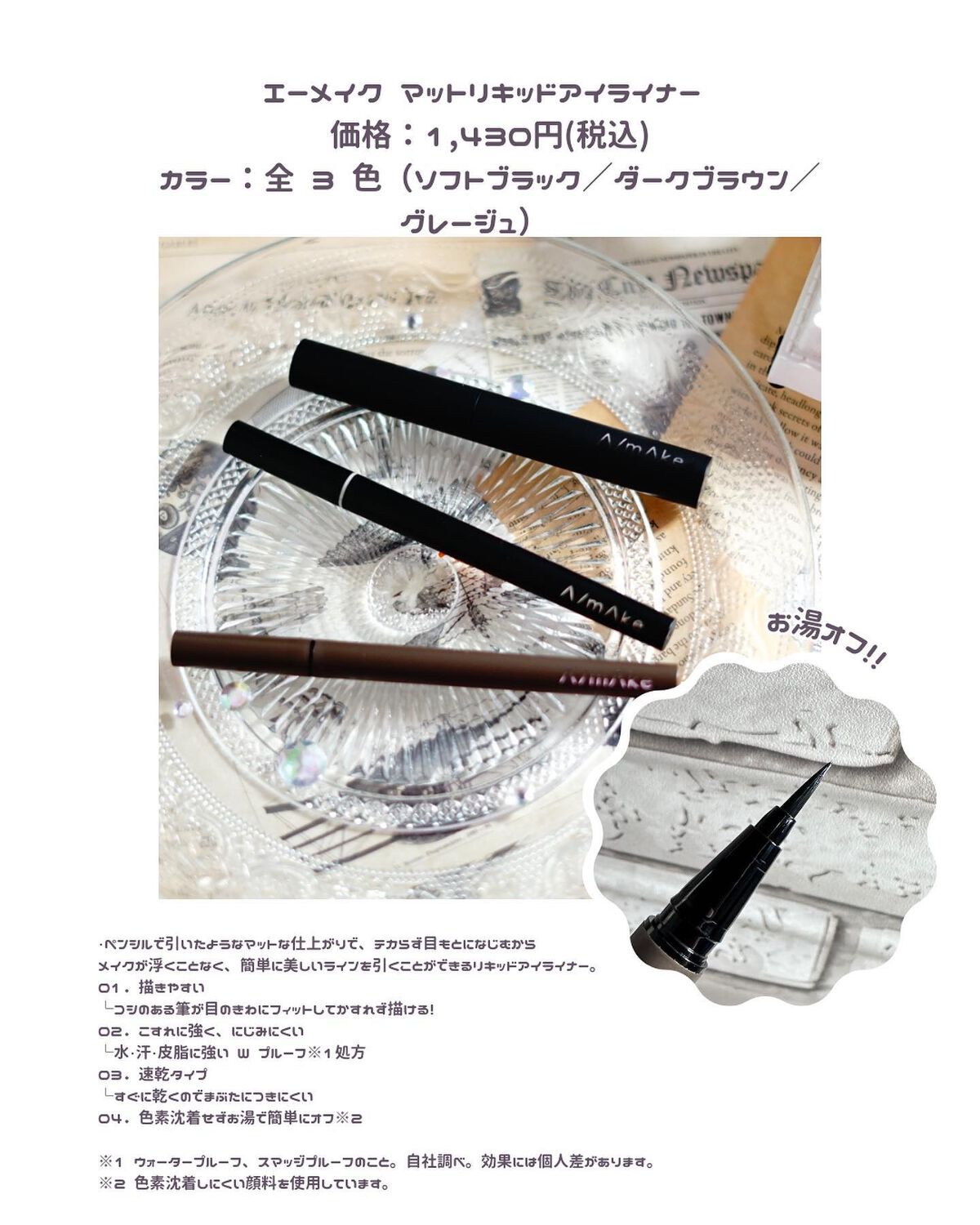 エーメイク マットリキッドアイライナー /A/mAke/リキッドアイライナーを使ったクチコミ(4枚目)