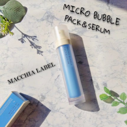 試してみた】マイクロバブルパック&セラム Macchia Labelの効果 試してみた】マイクロバブルパック&セラム Macchia Labelの効果