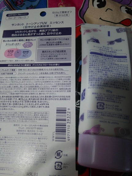 トーンアップUV エッセンス/サンカット®/日焼け止めローションを使ったクチコミ(2枚目)