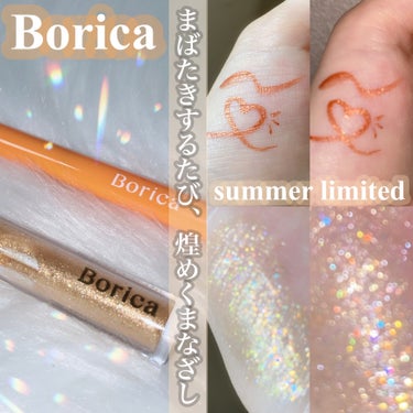 Borica 美容液ラメライナーのクチコミ「【瞬きするたび、煌めくまなざしに…！ Boricaの夏の限定コスメがかわいすぎる🌺】

Bor.....」（1枚目）