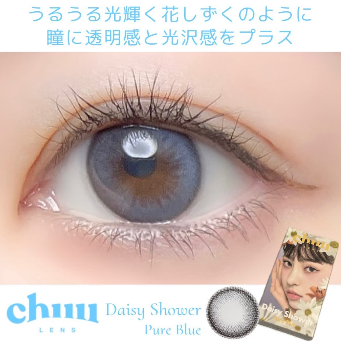 Daisy Shower 1Day/chuu LENS/ワンデー（１DAY）カラコンを使ったクチコミ（1枚目）