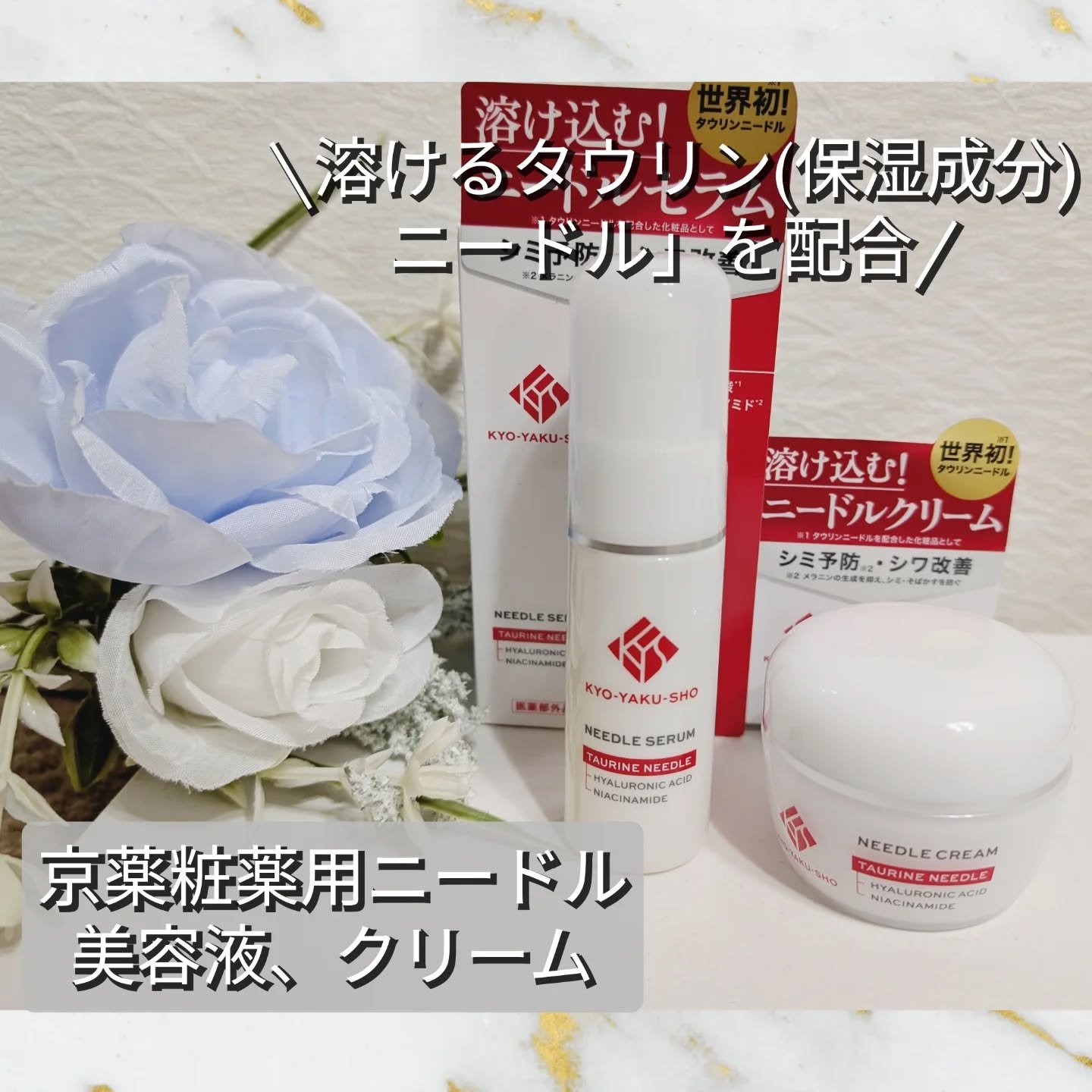 京薬粧 薬用ニードル美容液/京薬粧/美容液を使ったクチコミ（1枚目）