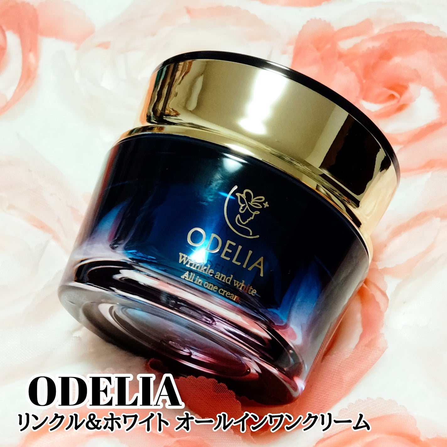 リンクル&ホワイト オールインワンクリーム/ODELIA/オールインワン化粧品を使ったクチコミ(1枚目)