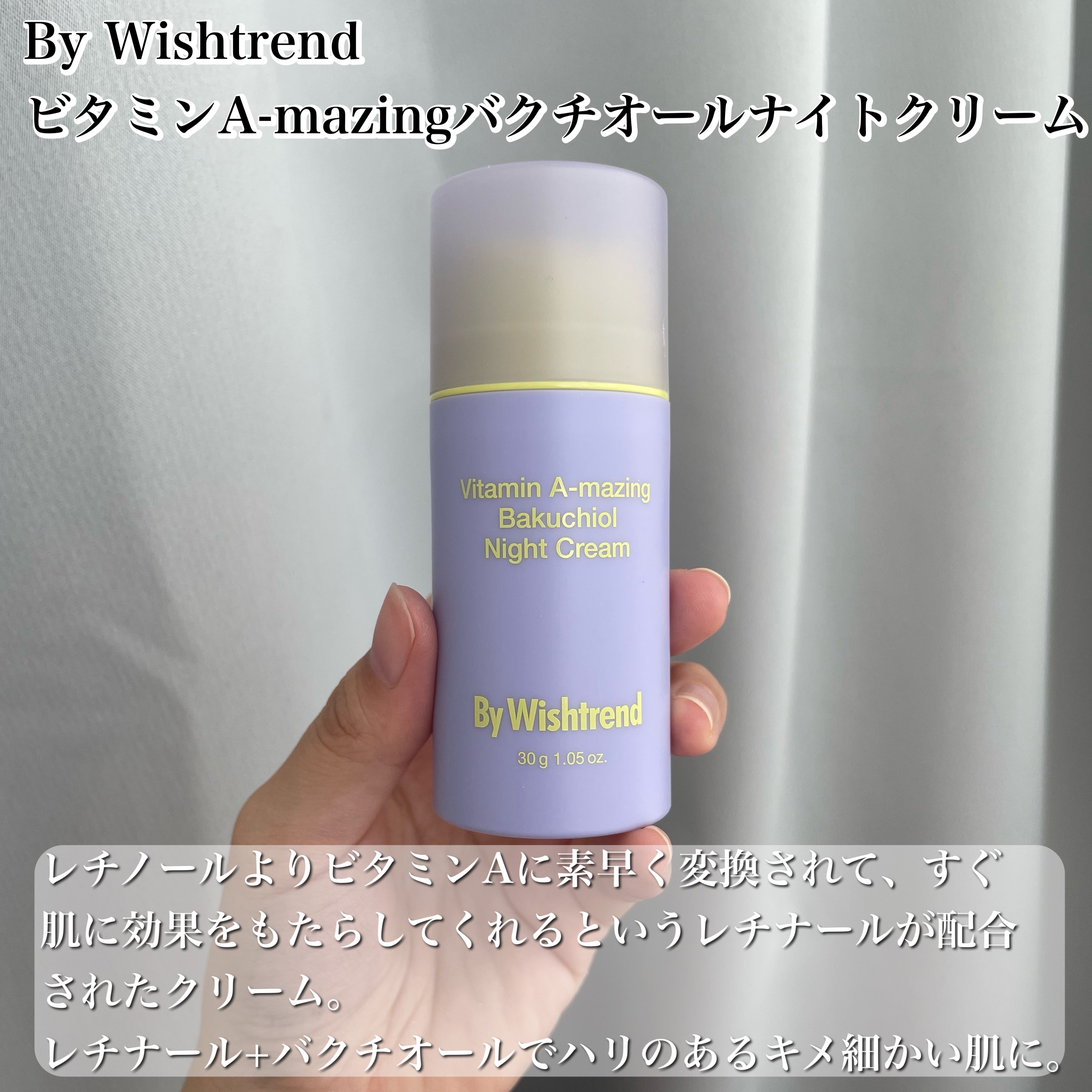 ビタミンA-mazingバクチオールナイトクリーム/By Wishtrend/フェイスクリームを使ったクチコミ（2枚目）