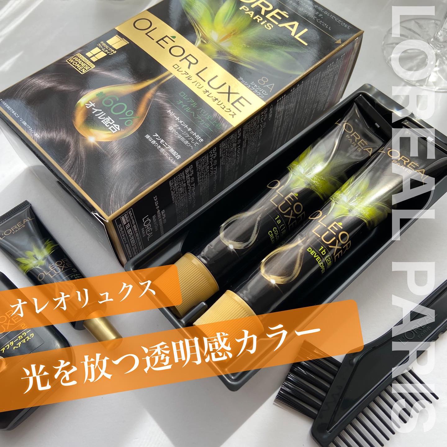 オレオリュクス/ロレアル パリ/ヘアカラーを使ったクチコミ（1枚目）