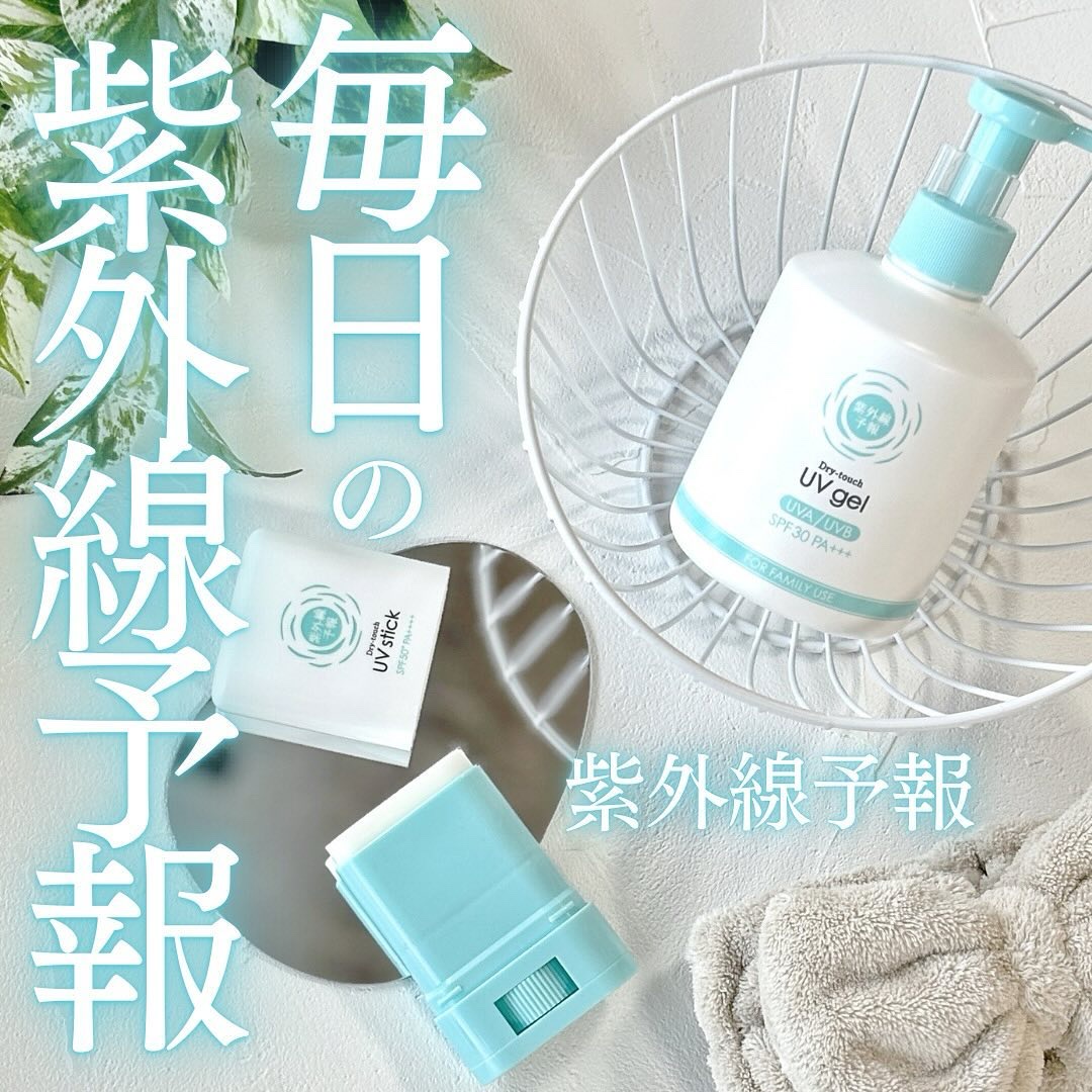 UVさらさらジェル/紫外線予報/日焼け止めジェルを使ったクチコミ（1枚目）