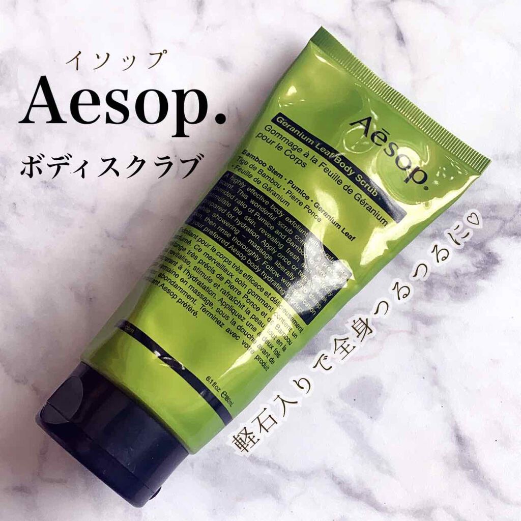 ゼラニウム ボディスクラブ/Aesop/ボディスクラブを使ったクチコミ(1枚目)