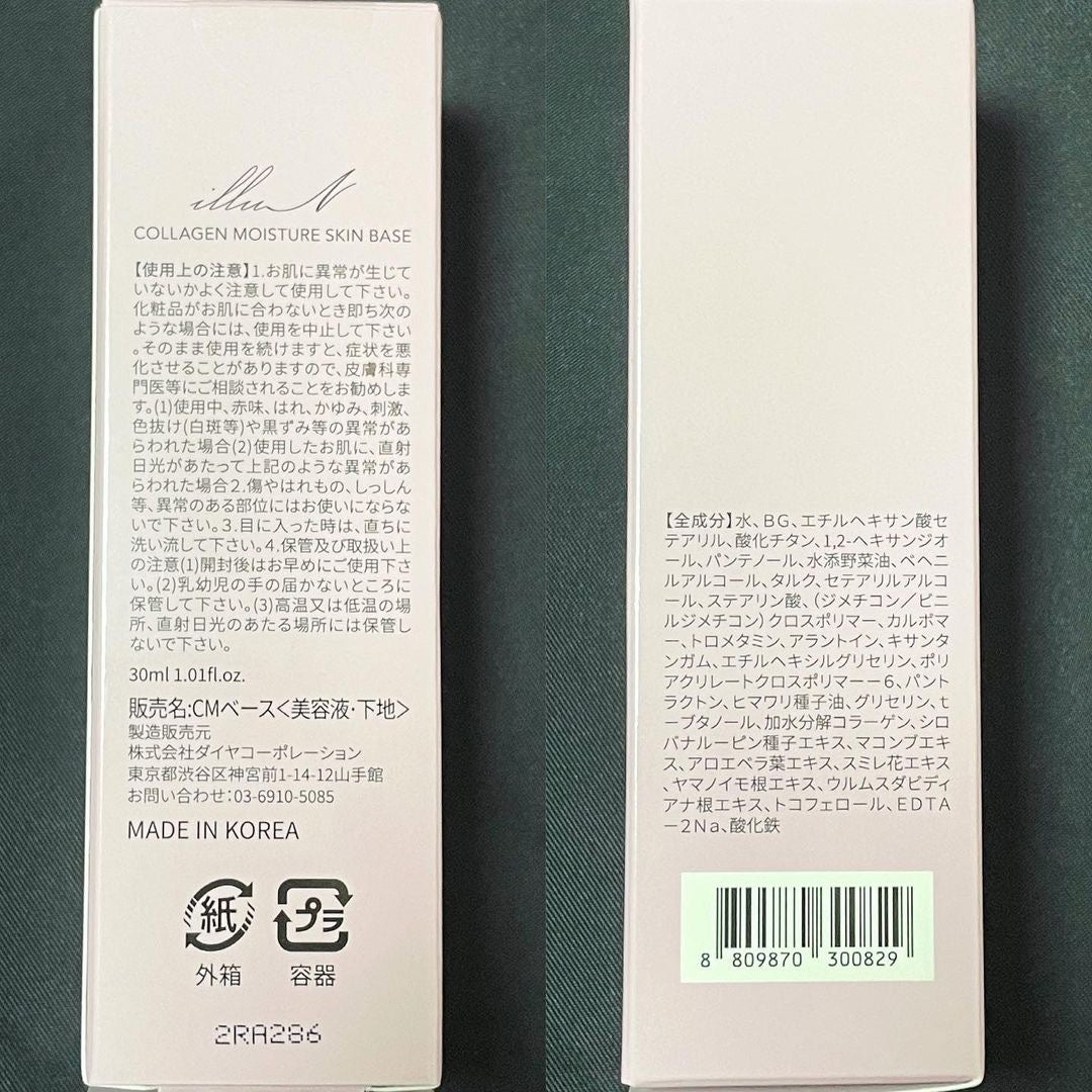 コラーゲンモイスチャースキンベース/illuN/化粧下地を使ったクチコミ(6枚目)