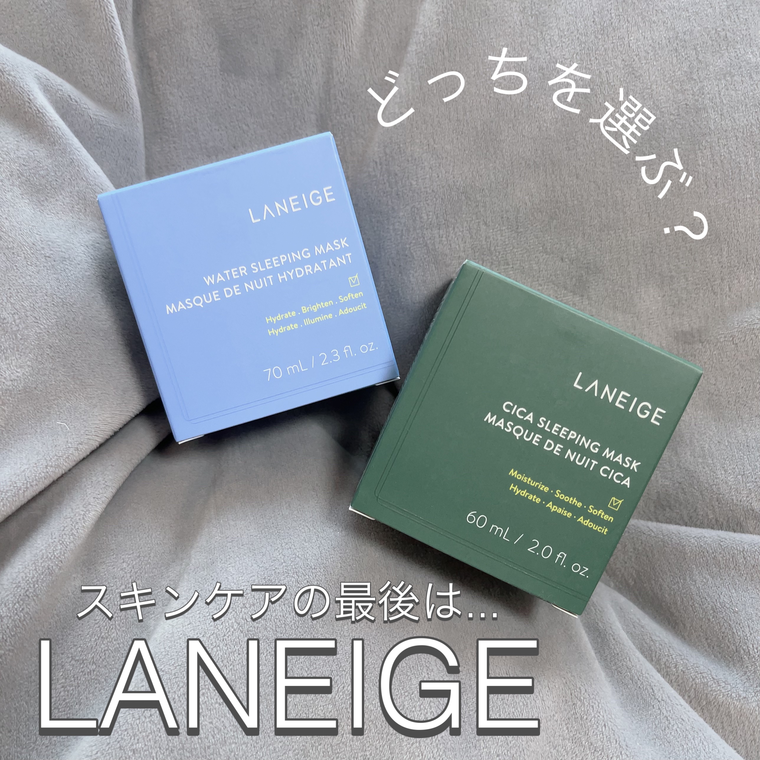シカスリーピングマスク/LANEIGE/フェイスクリームを使ったクチコミ（1枚目）