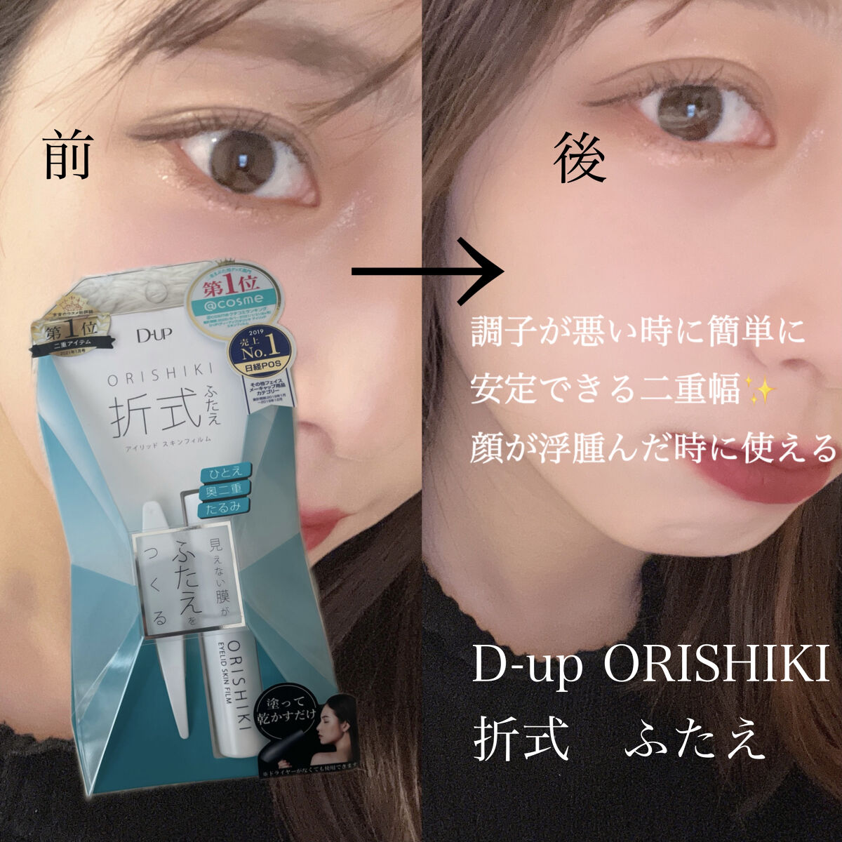 オリシキ アイリッドスキンフィルム ｜D-UPの口コミ - 今日紹介するの