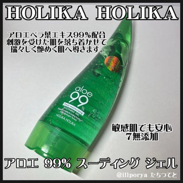 アロエ99％ スージングジェル 250ml（無香料）/HOLIKA HOLIKA/ボディローションの画像