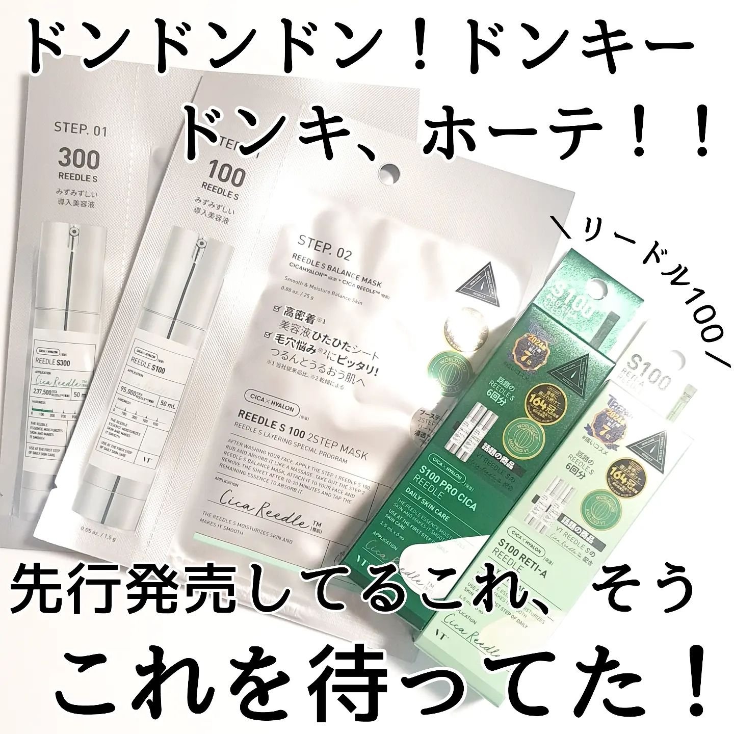 S100 プロCICAリードル/VT/美容液を使ったクチコミ（1枚目）