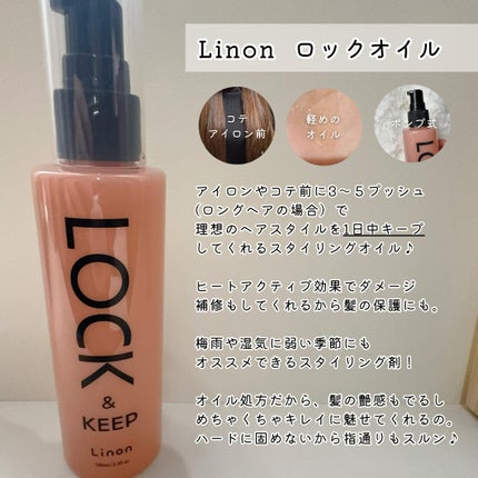 Linon ロックオイル/Linon/ヘアオイルを使ったクチコミ(2枚目)