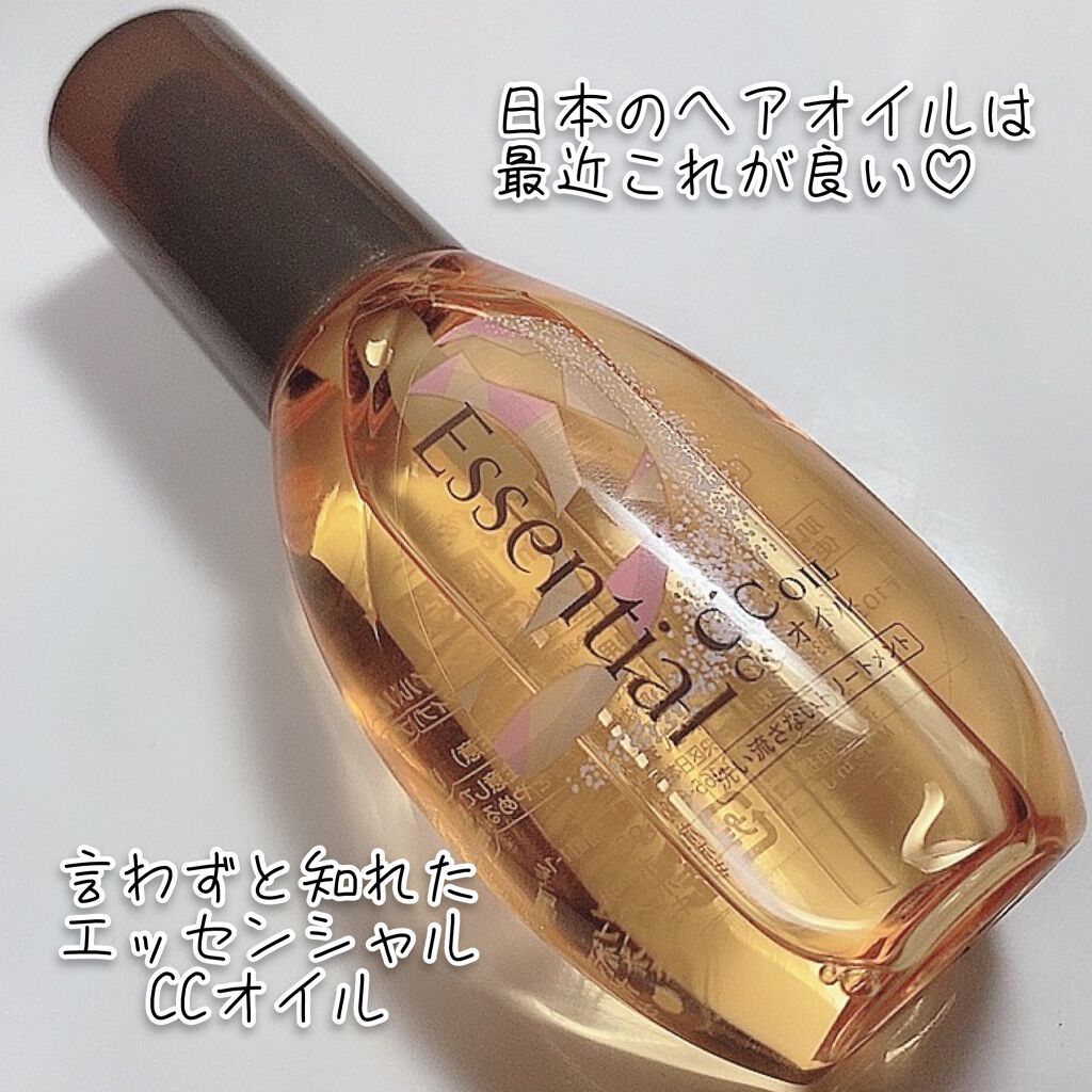 CCオイル/エッセンシャル/ヘアオイルを使ったクチコミ(1枚目)