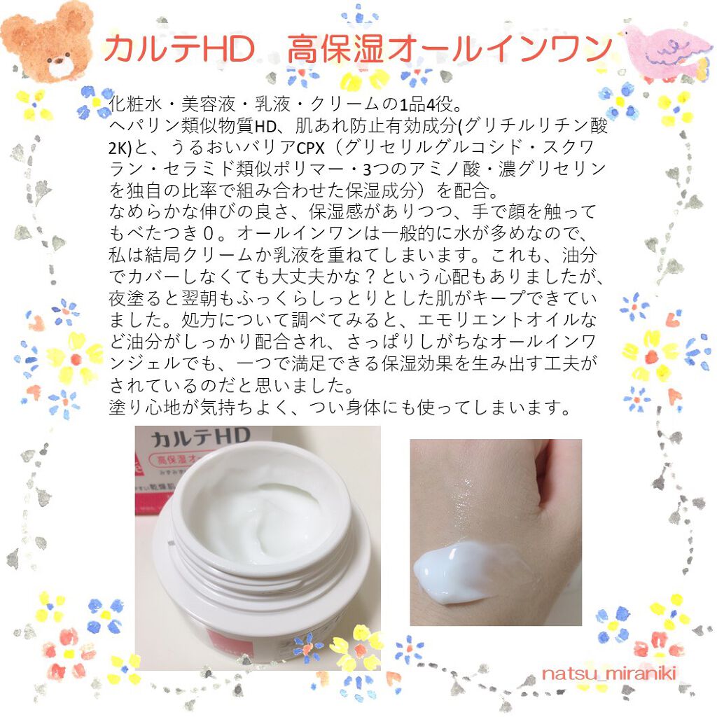 モイスチュア インストール/カルテHD/オールインワン化粧品を使ったクチコミ(2枚目)