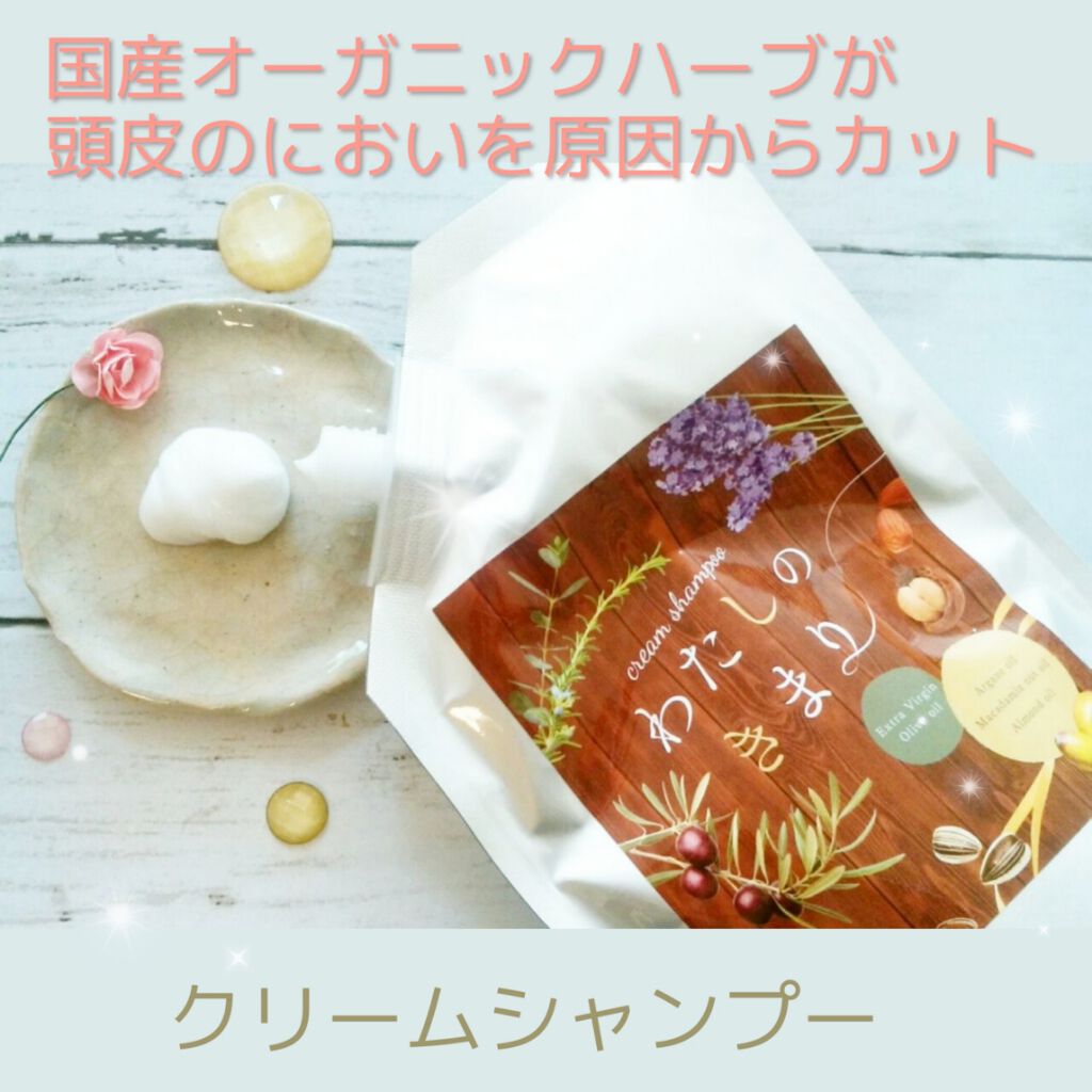 わたしのきまり/ファンファレ/市販シャンプーを使ったクチコミ（1枚目）