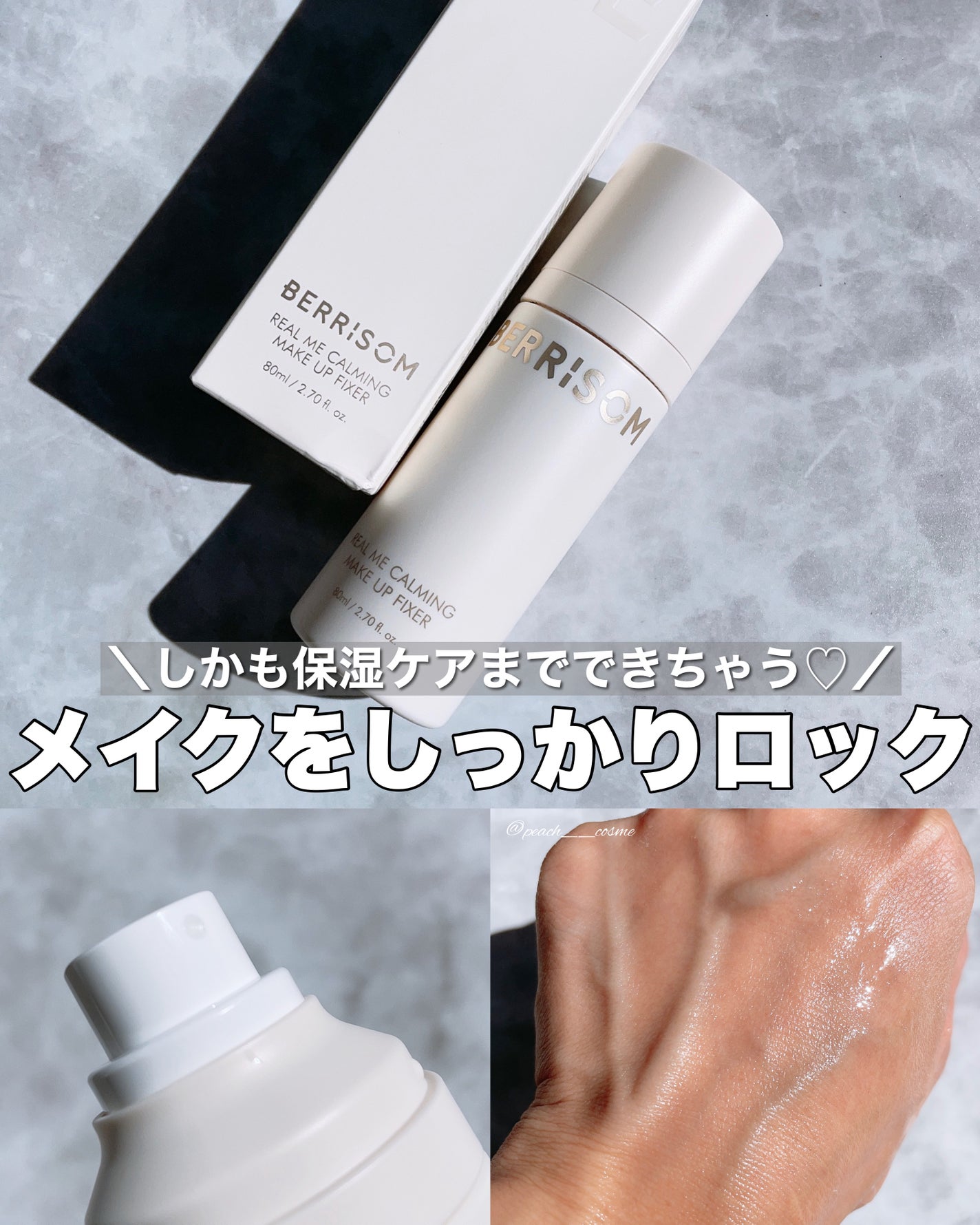 リアル ミー カーミング メイクアップ フィクサー/ベリサム/フィックスミストを使ったクチコミ(1枚目)