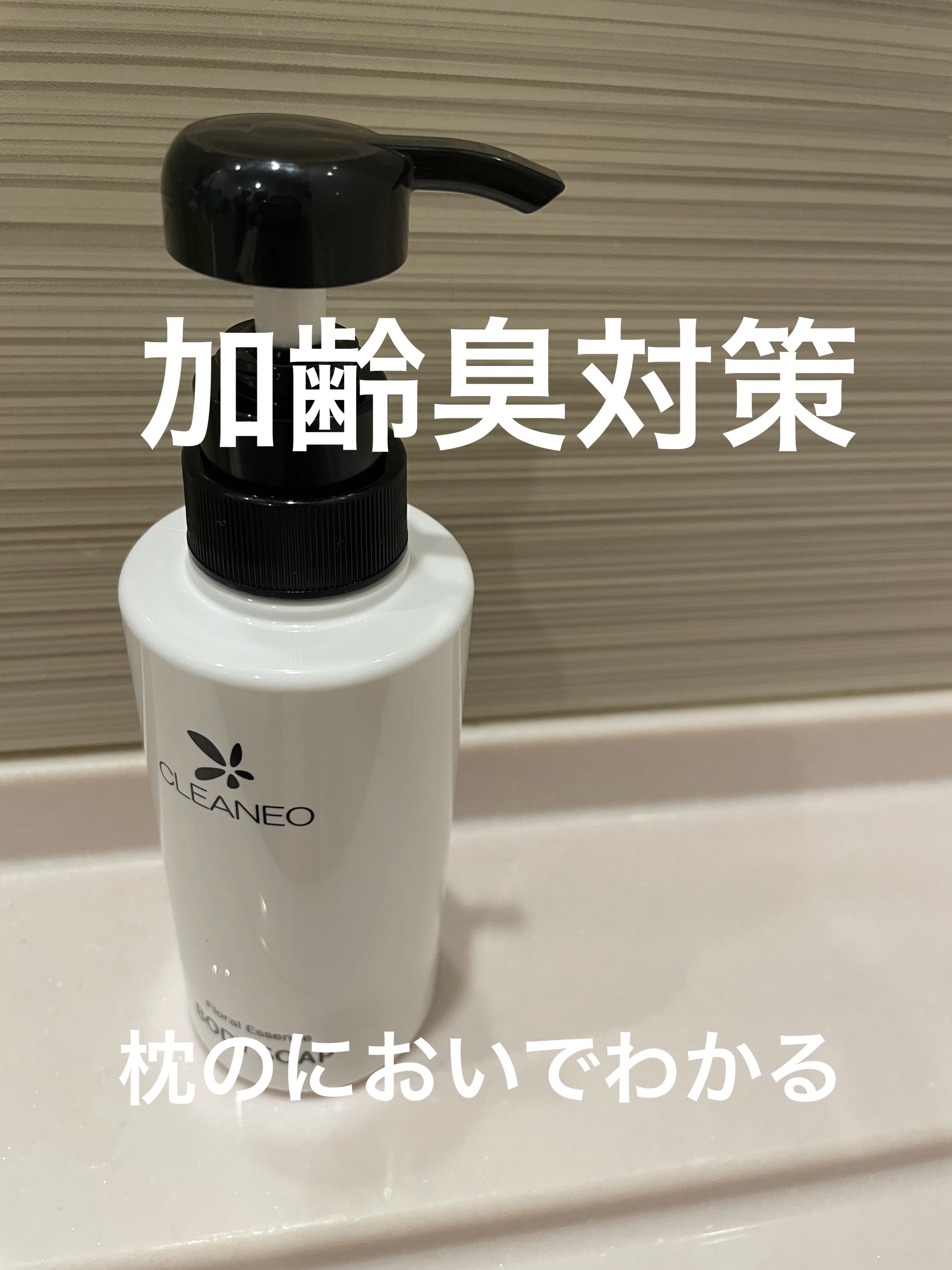 クリアネオボディーソープ/CLEANEO(クリアネオ)/ボディソープを使ったクチコミ（1枚目）