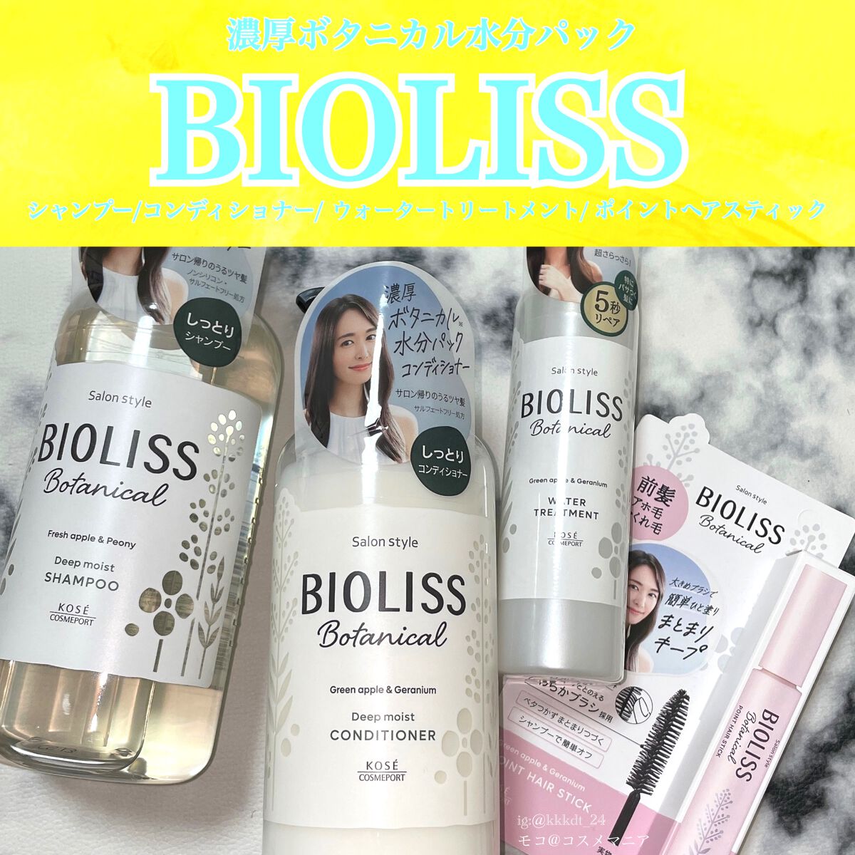 SSビオリス ボタニカル シャンプー/ヘアコンディショナー(ディープモイスト)/SSビオリス/市販シャンプーを使ったクチコミ(1枚目)