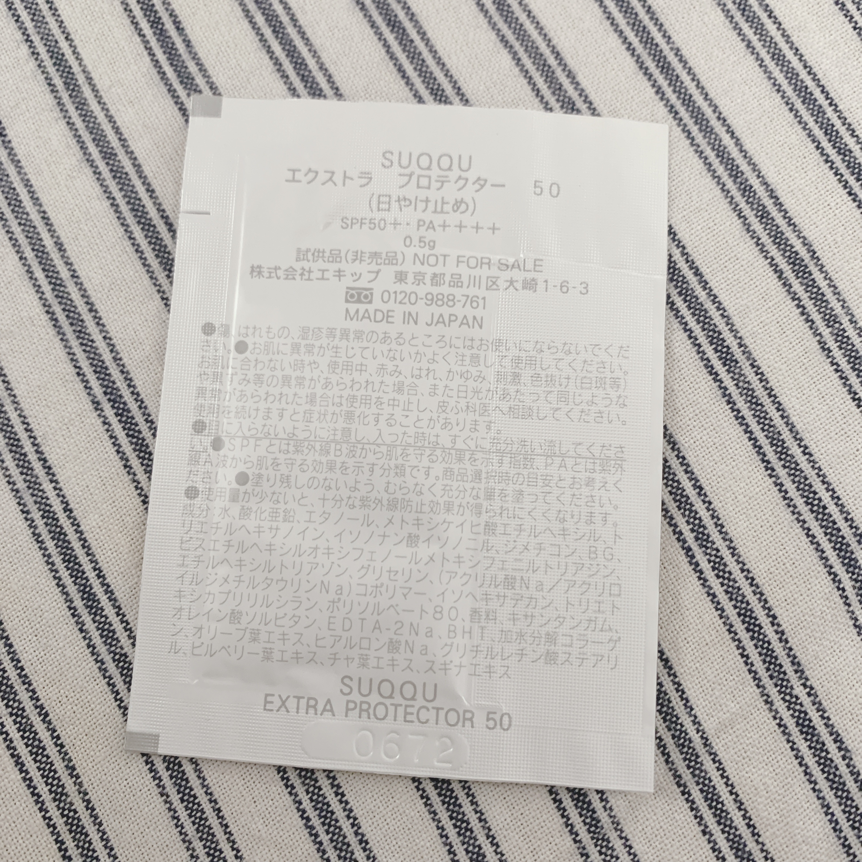 エクストラ プロテクター 50/SUQQU/日焼け止めクリームを使ったクチコミ（2枚目）