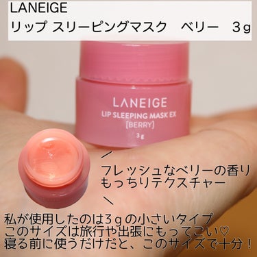 リップスリーピングマスク/LANEIGE/リップケア・リップクリームを使ったクチコミ（2枚目）