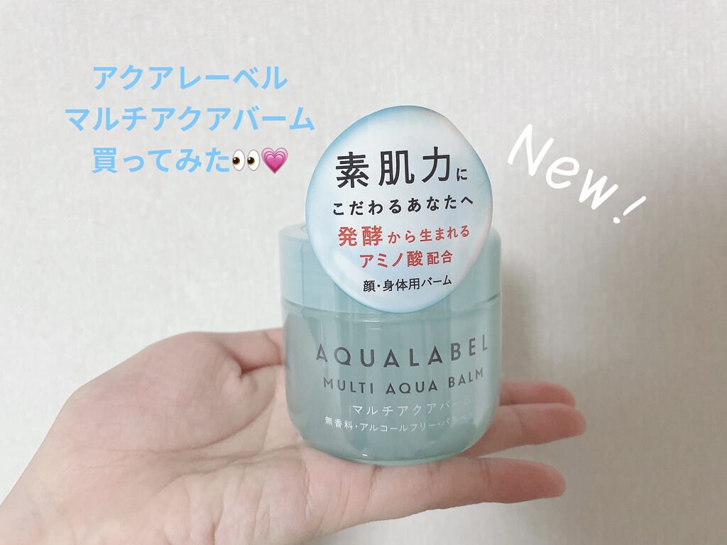 マルチアクアバーム/アクアレーベル/フェイスバームを使ったクチコミ（1枚目）