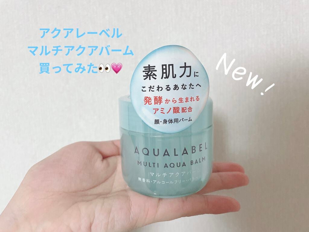 マルチアクアバーム/アクアレーベル/フェイスバームを使ったクチコミ(1枚目)