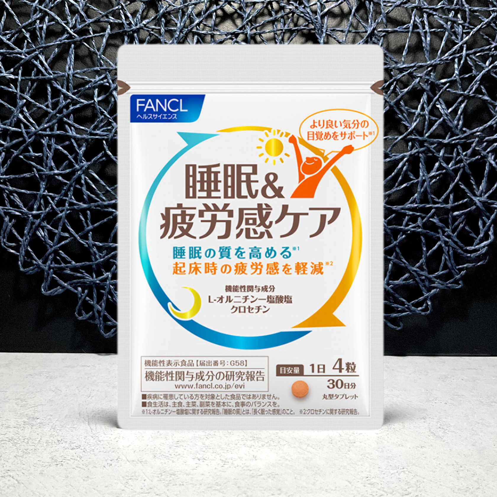 睡眠＆疲労感ケア/ファンケル/健康サプリメントを使ったクチコミ（1枚目）