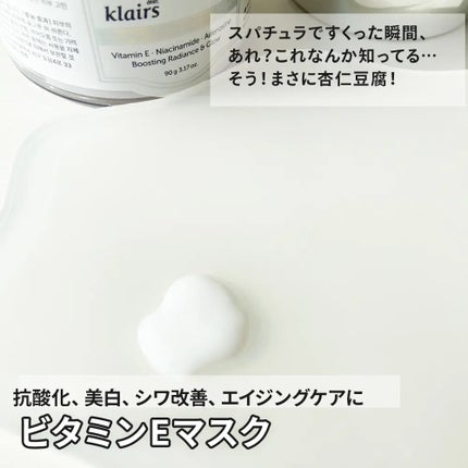 フレッシュリージュースドビタミンEマスク(90g)/Klairs/フェイスクリームを使ったクチコミ(2枚目)