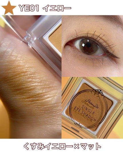 パラドゥ シングルアイシャドウ /パラドゥ/単色アイシャドウを使ったクチコミ(4枚目)