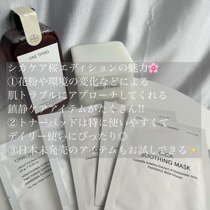 ツボクサ化粧水/ONE THING/化粧水を使ったクチコミ(9枚目)