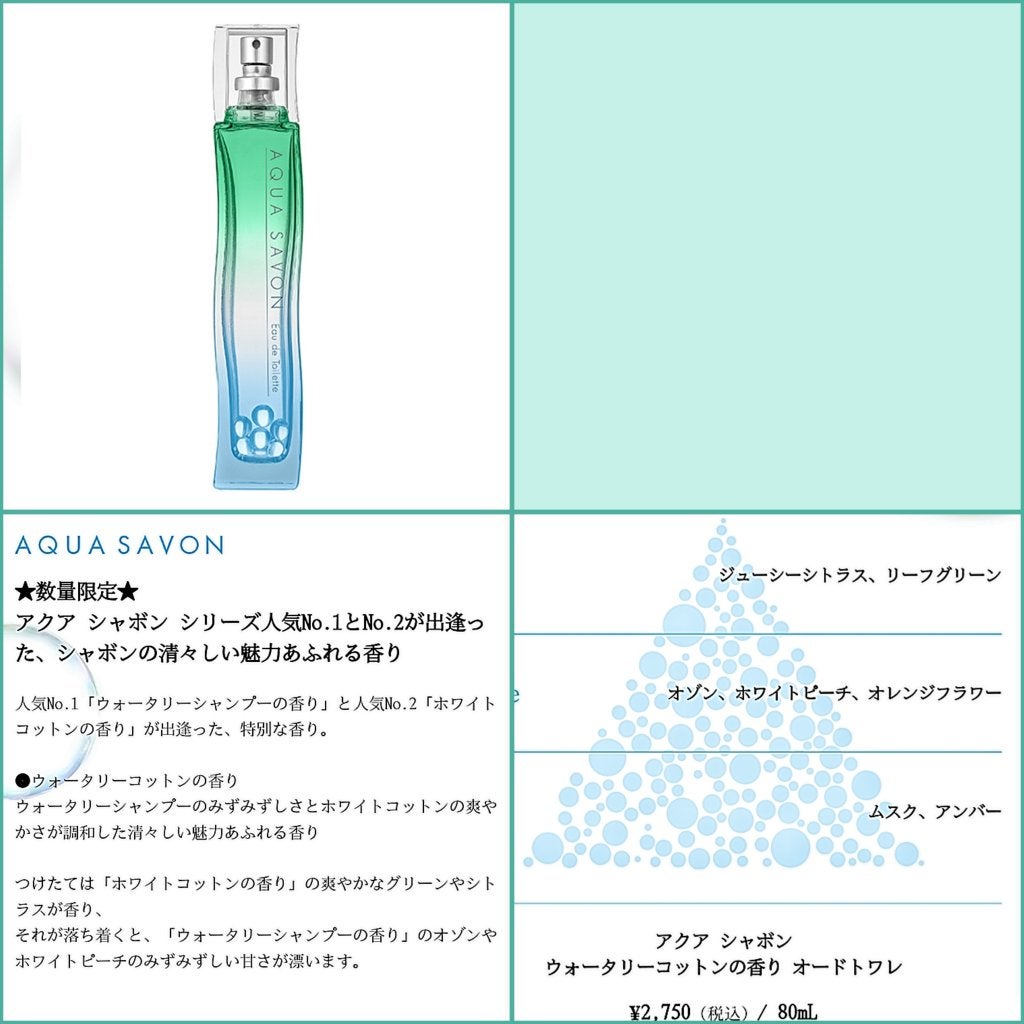 ホワイトコットンの香り オードトワレ/アクアシャボン/香水(レディース)を使ったクチコミ(9枚目)