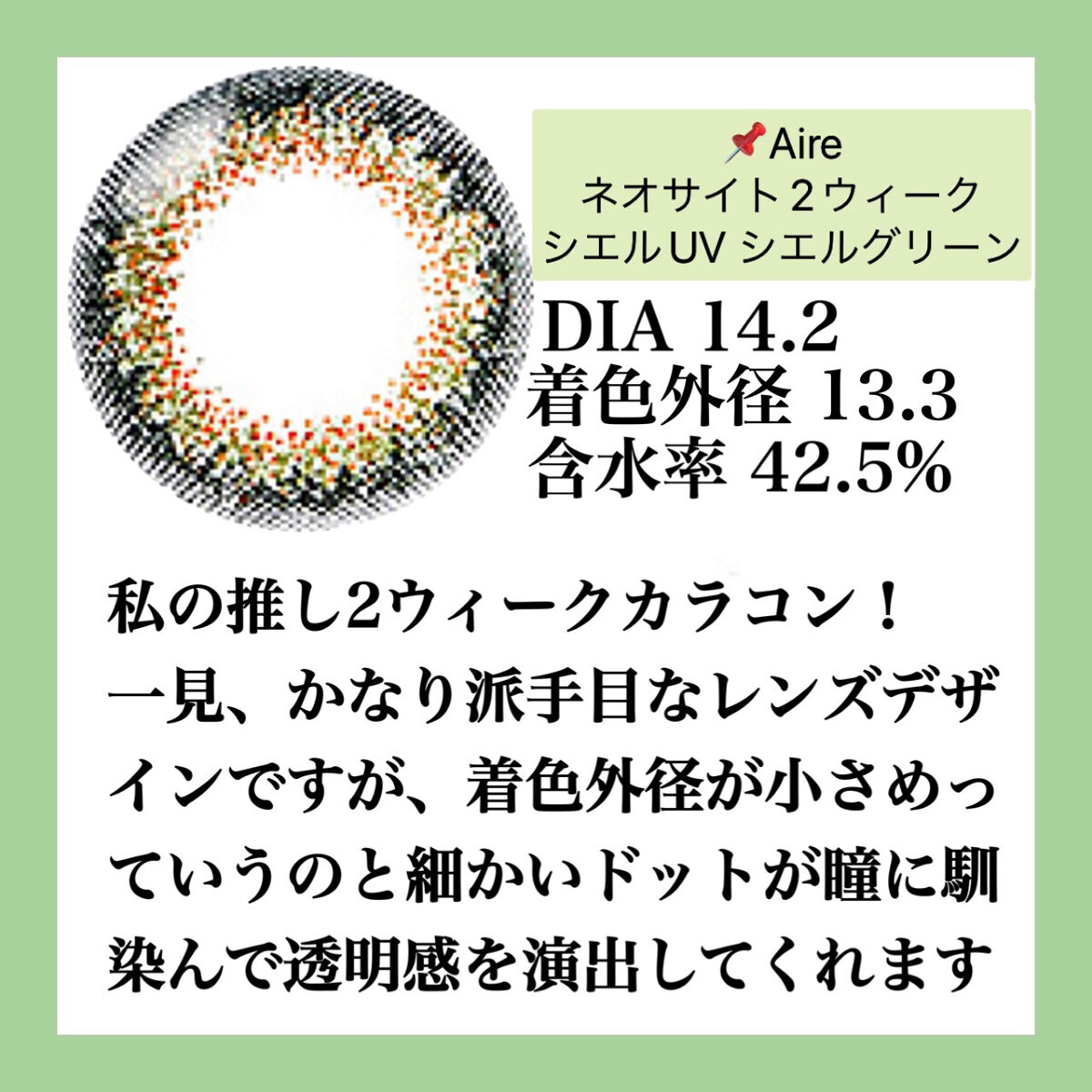 ネオサイト2ウィーク シエルUV/Aire/カラーコンタクトレンズを使ったクチコミ（2枚目）