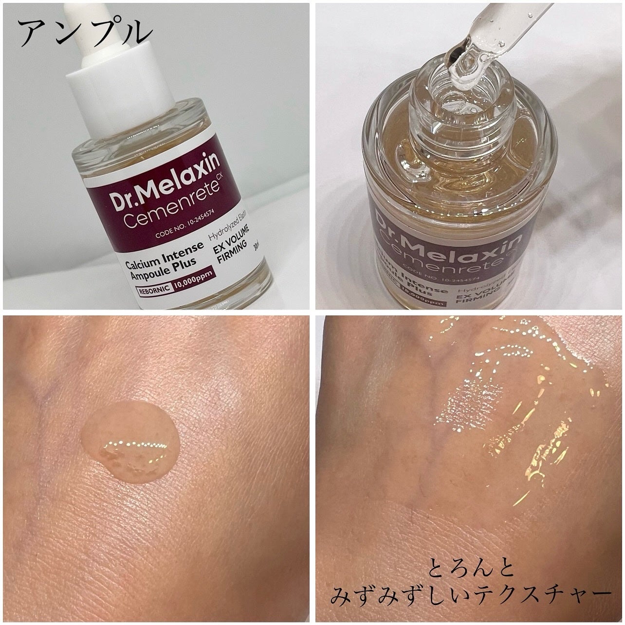 Cemenrete Calcium Intense Cream/Dr.Melaxin/フェイスクリームを使ったクチコミ(2枚目)