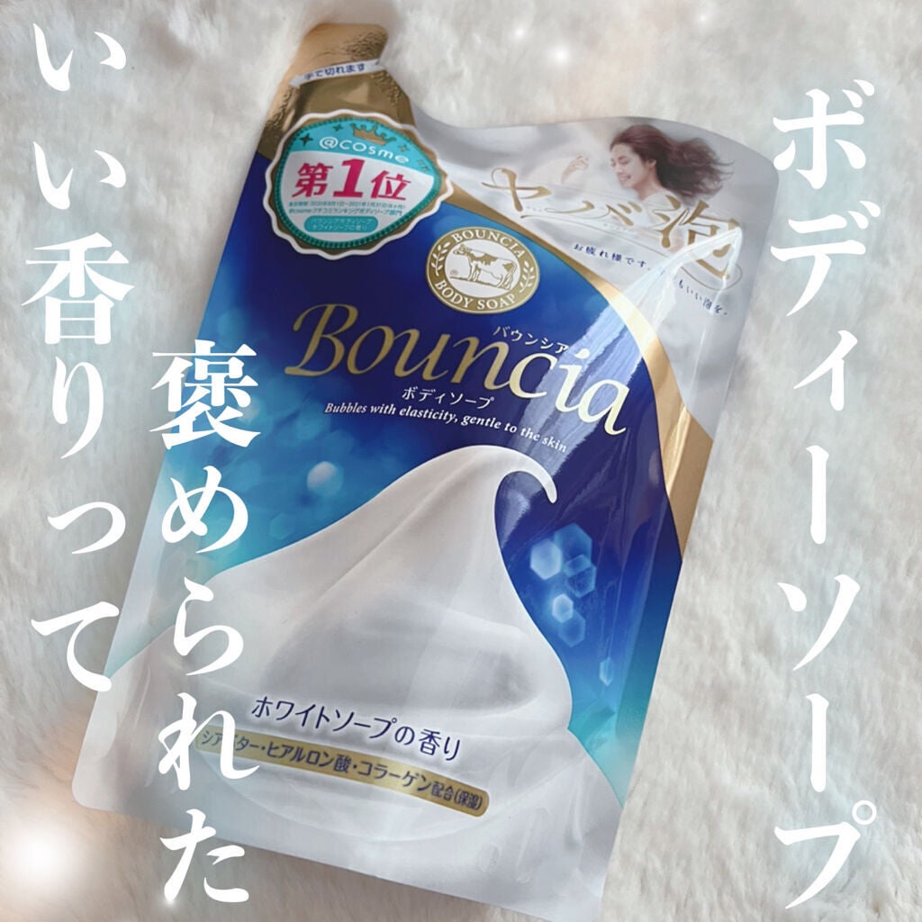 バウンシア ボディソープ ホワイトソープの香り/Bouncia/ボディソープを使ったクチコミ(1枚目)